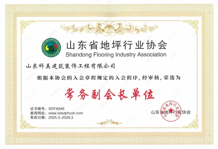 地坪行業協會副會長單位 地坪行業協會副會長單位